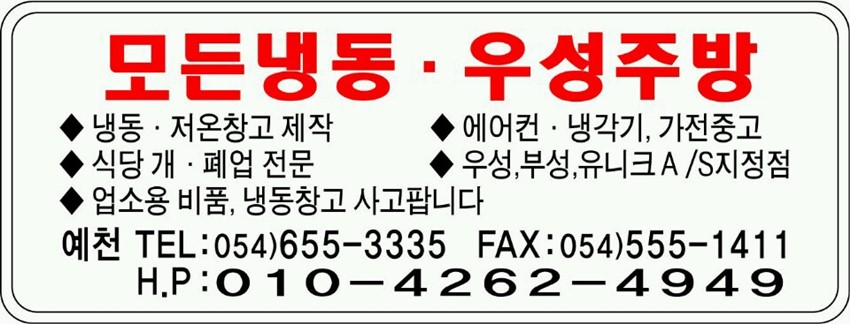 1.모든냉동,우성주방